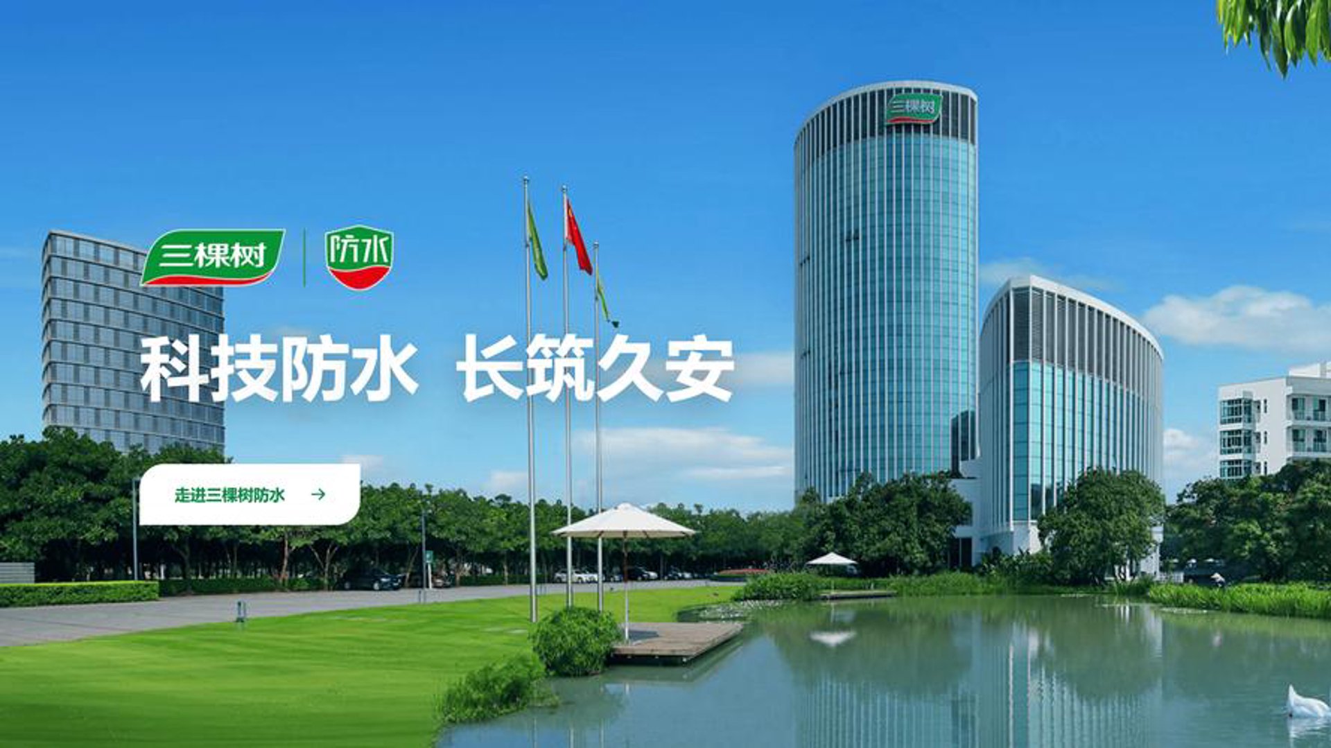正大防水材料